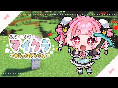 【minecraft】ちる～～～～～いマイクラ配信【Vtuber/天満月星】