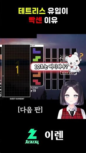 테트리스 처음 해본 뉴비