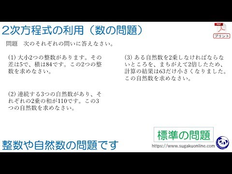 【中学３年数学/2次方程式】２次方程式の利用（整数） ～みんなができるようになるパンダと数学～ #３年２学期中間