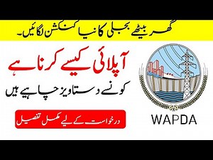 How To Apply Electricity New Connection Online 2023 | Apply New Electricity Meter | Amir Amin