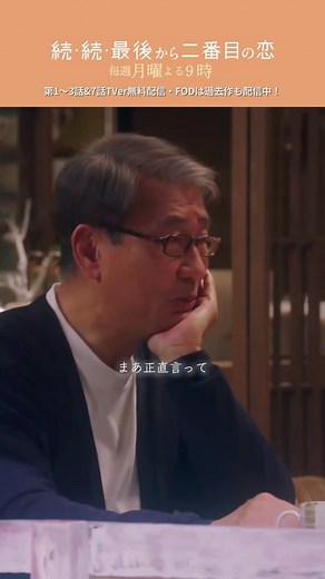 『続・続・最後から二番目の恋』フジテレビ4月期月9ドラマ【公式】 on Instagram: ". 🐈#最後から二番目の恋🐾 ＼⋱第7話切り抜き✂️⋰／ “今 私が恋してる人” えりなが優斗を紹介☺️ 和平もキュンと🫰⁉︎ 🔸第7話 #TVer #FOD で配信中💫 🔗 @zokuzokukoi2025 のプロフィール欄をチェック！ #小泉今日子 #中井貴一 #内田有紀 #白本彩奈"