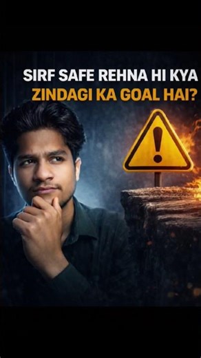 Sirf Safe Rehna Hi Kya Zindagi Ka Goal Hai? #shorts