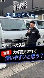 [Honestly...] Is the HiAce "Type 9" actually easy to use?