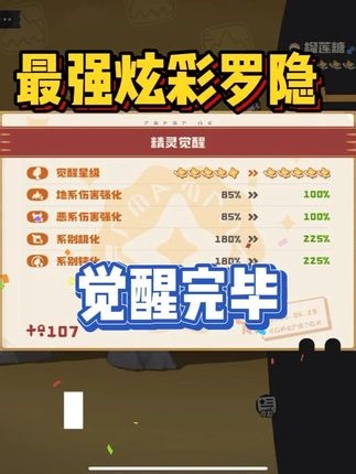 洛克王国世界：最强炫彩罗隐诞生，觉醒完毕
