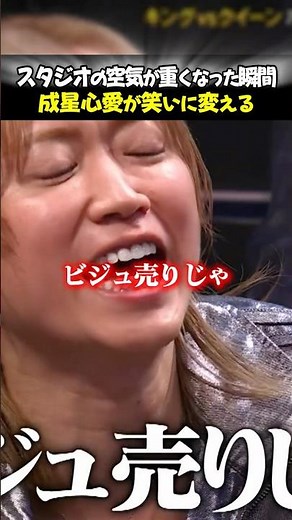 【神回】重いスタジオの空気だったけど、誰も傷つけずに場を和ませる、令和の愛されホスト成星心愛の天才的なトーク力 #ホストコール #HOSTCALL