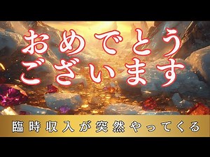【金運アップ】お金が自然に入ってくる！最強の金運波動BGM - 幸運を引き寄せる音楽