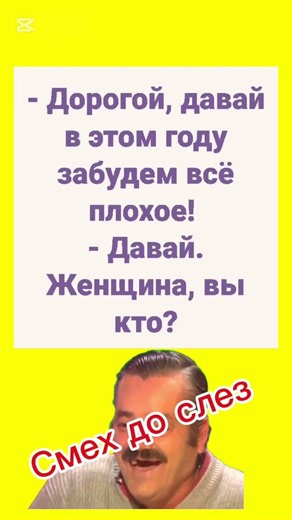 Давай забудем все!😀
