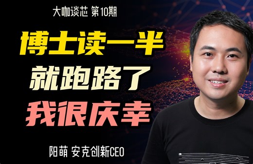 大模型解决不了英伟达的难题：专访安克创新CEO阳萌 | 大咖谈芯第10期