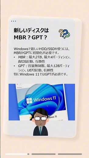 データを消さずにMBR→GPT変換！Windows 11対応ディスクの作り方