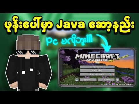 ဖုန်းနဲ့ Javaဆော့နည်း|2025