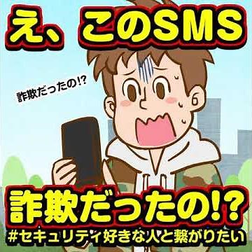 【30秒で分かるセキュリティ】「宅配の詐欺SMS」セキュリティ意識高男