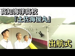 "'To show how much we've grown': Departure ceremony for Kochi Marine High School's training ship ...