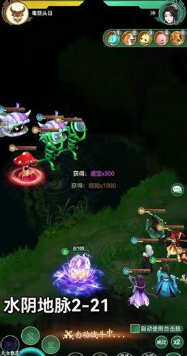 上阵22833过水阴地脉2-21，六人阵了，这关好恶心，又是双奶，还一直闪避#仙剑奇侠传新的开始
