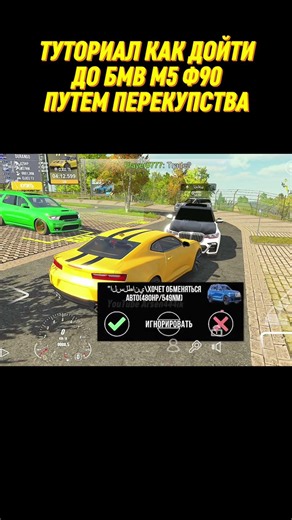 How to become a car flipper and get to the BMW M5 F90 tutorial😱 #carparkingmultiplayer #shorts #v...