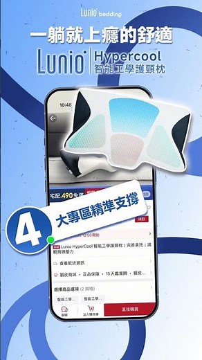 【 4.9 星真實好評認證 不是隨便說說⭐ 】揭開 #LunioHypercool 一試愛上的舒適為什麼全網瘋傳「換了這顆枕頭就回不去了」？🤔