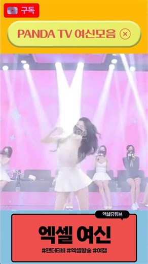 판다티비 하이라이트 | 눈을 뗄 수 없는 댄스 직캠 💃 #PandaLive #6 | #판다티비 #팬더티비 #여캠 #라이브 #직캠 #댄스 #리액션 #인방 #인터넷방송 #판다스쿨 #엑