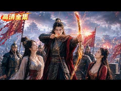窮小夥被全城鄙視，不料竟是滿級戰神！3千孤軍橫掃30萬敵軍，公主與首富之女當眾求婚，全京城權貴都跪了！