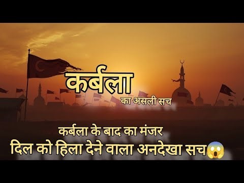 “Karbala Ki Wo Baat Jo Aaj Tak Batayi Nahi Gayi | Imam Hussain (RA)”