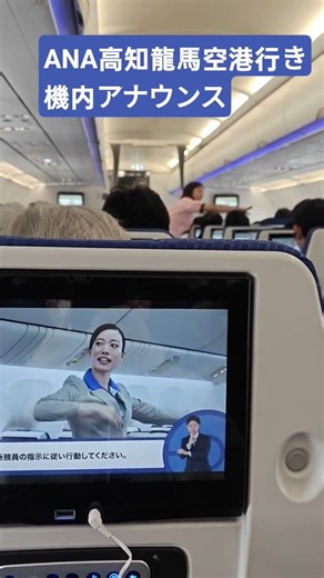 ANA機内でポケモンたちが！2025.12.13.＃羽田空港