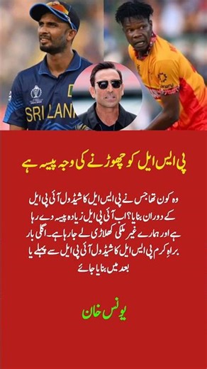 Younis Khan Slams PSL Scheduling 😳 | IPL Clash Controversy Explained