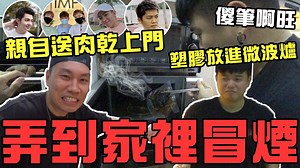 147K views · 3.2K reactions | Youtuber吃完我肉干的反应！！傻鼻啊旺把肉干放进微波炉！！结果家里冒烟！！【VLOG】#147 | Tomato Odd | Facebook