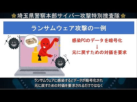 サイバー攻撃対策啓発映像～ランサムウェア編～【声 久保田未夢】