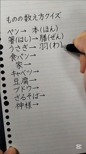 ものの数え方クイズ