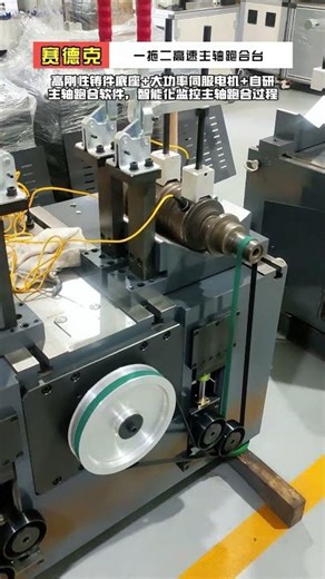 Real shot of high-speed spindle running-in machine with two bases - Zero Dynamic.