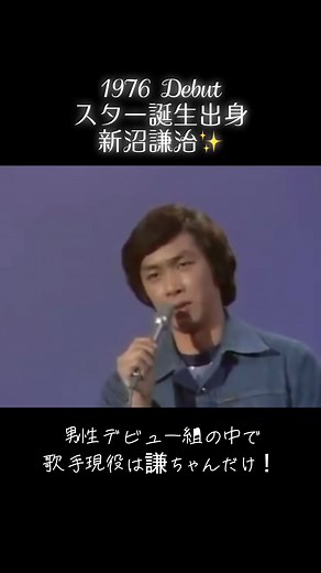新沼謙治の曲紹介とおもいで岬でのパフォーマンス