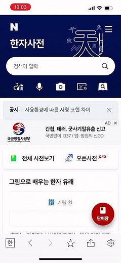 네이버사전앱을 한자사전으로 변환하는 방법