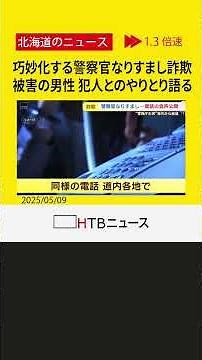 「あなたの口座が犯罪に…」ビデオ通話で警察手帳も偽造か 巧妙化する警察官なりすまし詐欺に警戒を