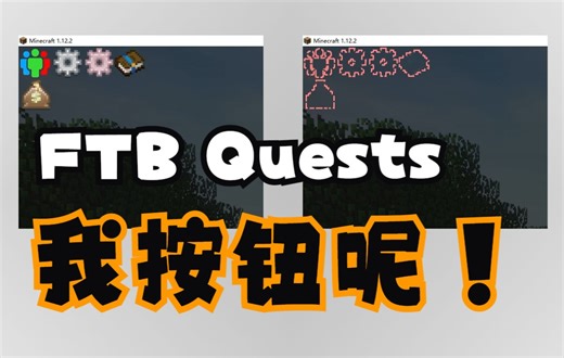 (FTB 任务) FTB侧边栏按钮不见了? 修改或删除游戏配置文件即可! 不影响已有FTB任务