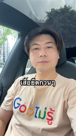 Funny T-shirt with "Goo doesn't know" design.