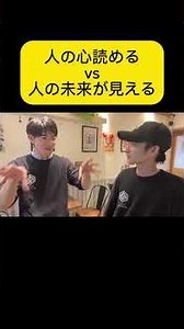 人の心が読めるvs人の未来が見える