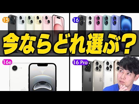 [Comprehensive comparison] 15, 16e, 16, 16Pro [Detailed explanation]
