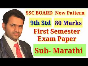 9th Marathi First Semester Exam Paper || New Paper Pattern of Marathi || Marathi Aksharbharati
