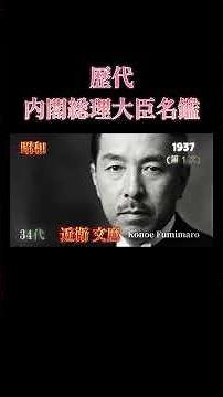 歴代内閣総理大臣③【初代～第104代】全66名