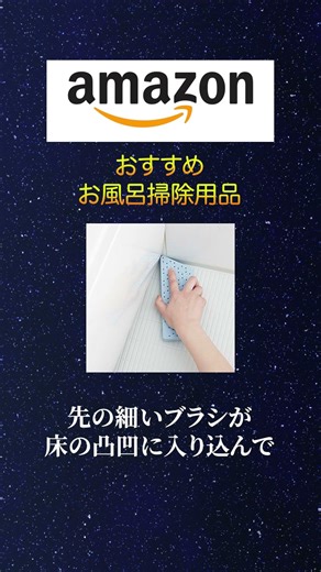 おすすめお風呂掃除用品