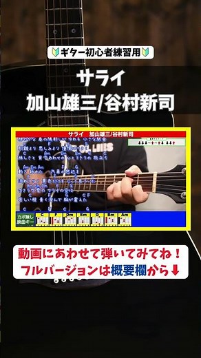 🔰【コード付き】サライ / 加山雄三・谷村新司