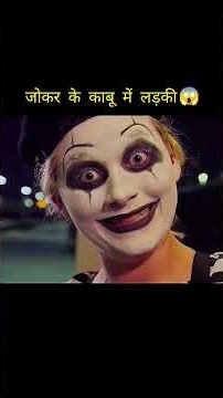 मेट्रो स्टेशन पर मिला रहस्यमयी जोकर, फिर लड़की के साथ जो हुआ वो डरावना था 😱 | Movie Explained video
