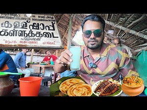 கேரள கள்ளுக்கடை தரமான அசைவ உணவு ।Toddy Shop Palakkad | Kerala Vlog
