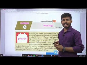 9th TAMIL NEW BOOK UNIT-9 அக்கறை| கல்யாண் ஜி| சிறு இசை உறுதியாக வினாக்கள் வரும்