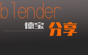 blender图片转gp完整版