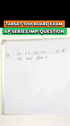MATHS MAGIC on Instagram: "Ap series 10th board # Imp ques #maths #exampreparation #mathstricks #explorepage #examtips"