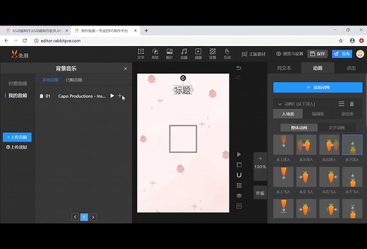 【H5教程】在兔展制作H5的基本流程