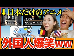 海外も爆笑する日本だけのおもしろアニメが最高だったwww