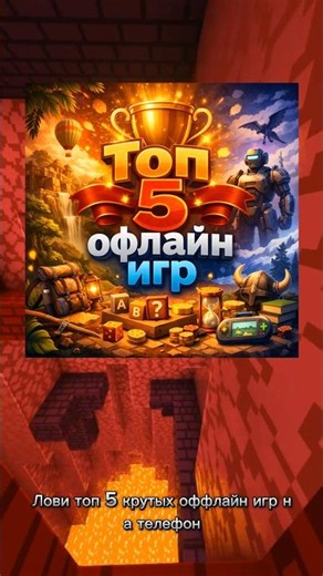 Лучшие оффлайн игры на телефон 😎👍
