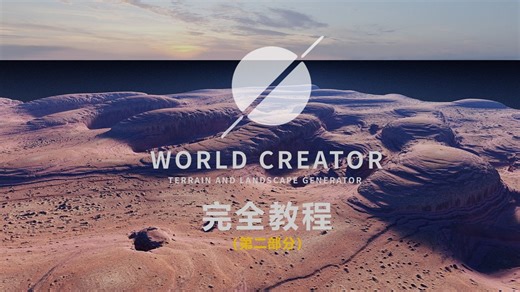 World Creator完全教程 Part 5| 12Blocks, Hexagons, Kuwahara