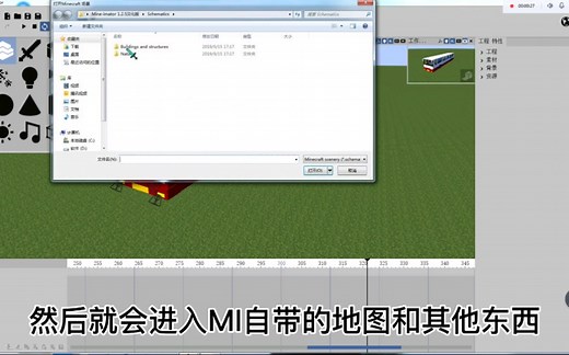 mineimator地形导入教程