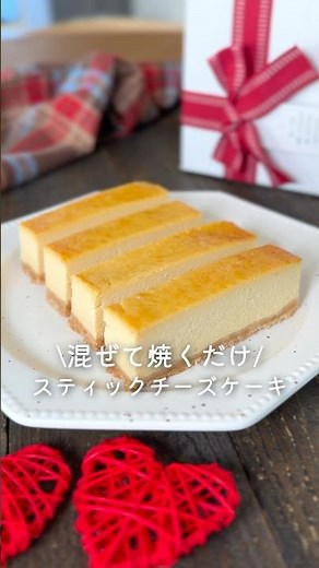 スティックチーズケーキ
